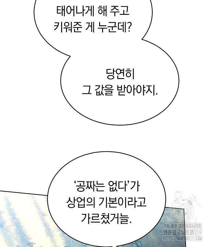 맞바람을 핀다는 건 52화 17