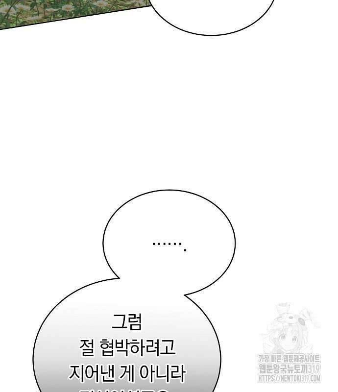맞바람을 핀다는 건 52화 19