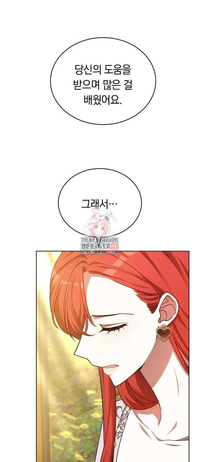 맞바람을 핀다는 건 58화 1