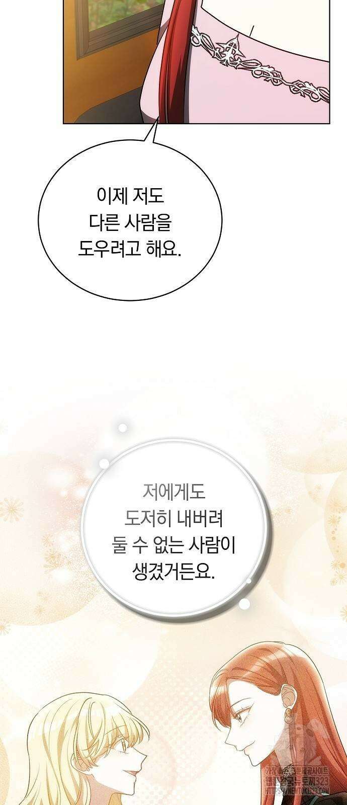 맞바람을 핀다는 건 58화 2