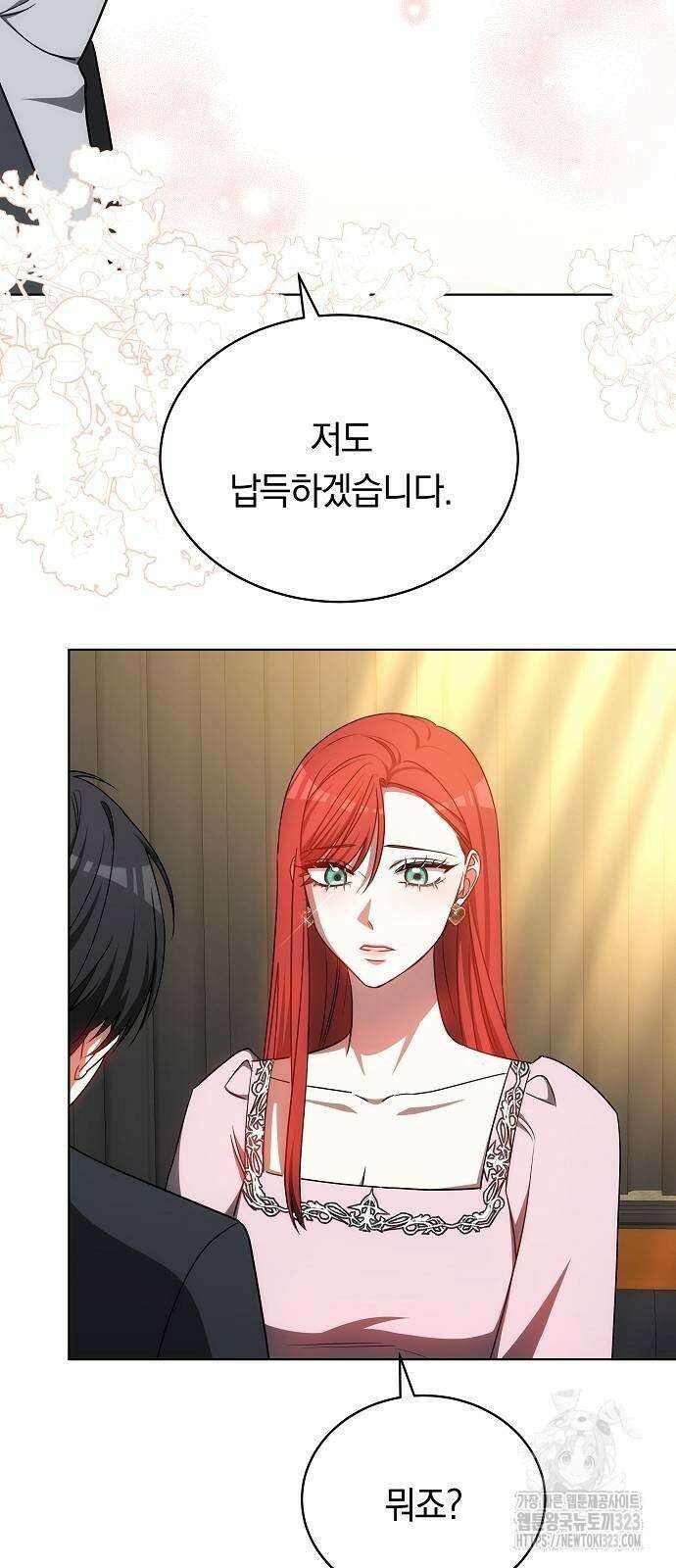 맞바람을 핀다는 건 58화 6