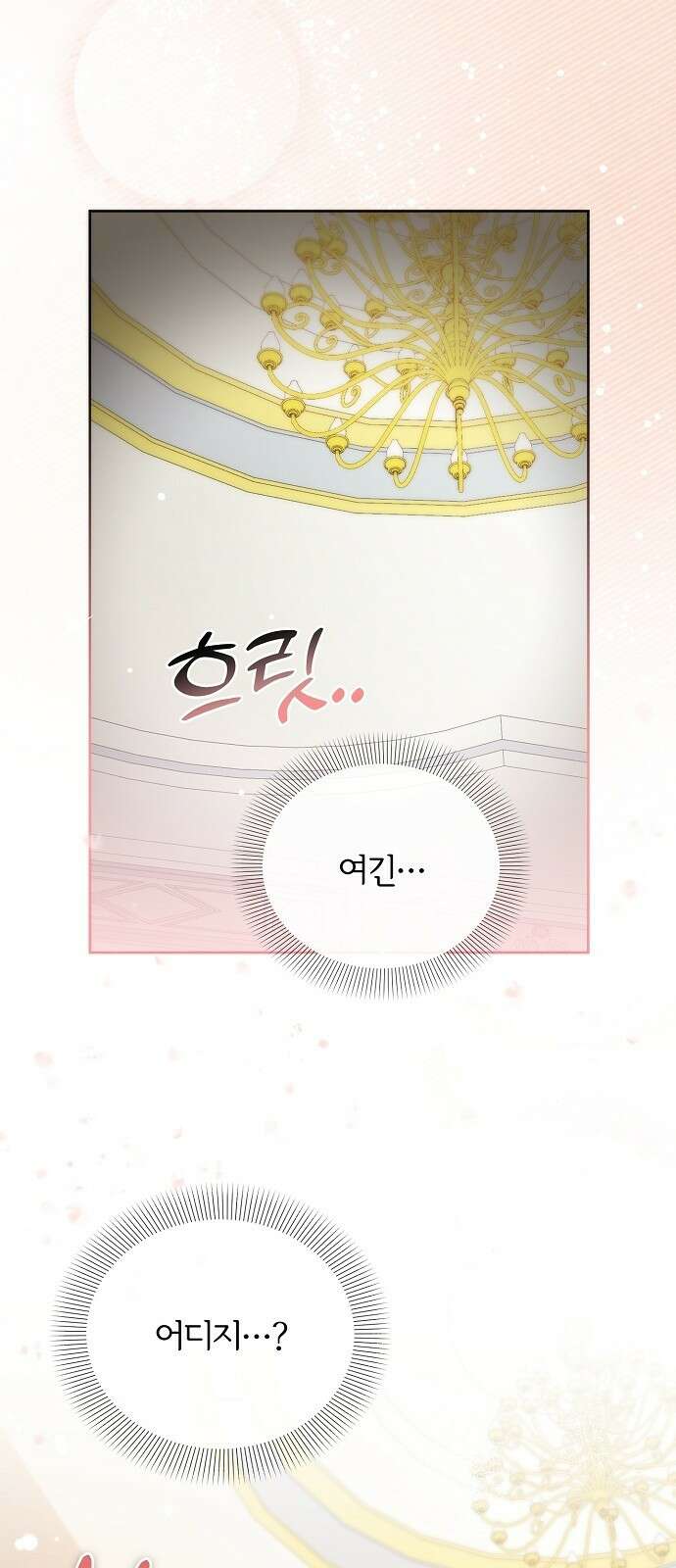 암살자 가문의 수양딸이 되었다 3화 2