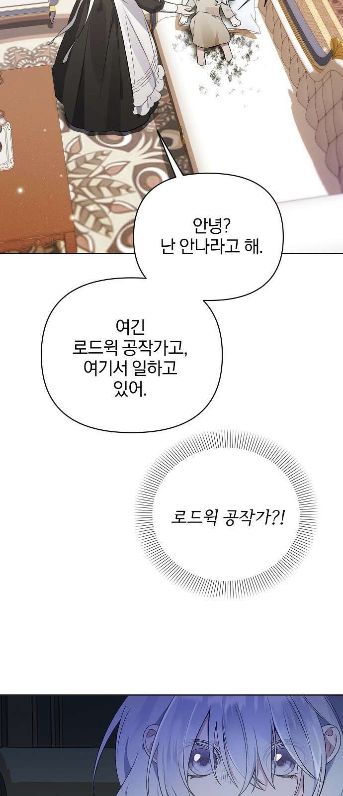 암살자 가문의 수양딸이 되었다 3화 4