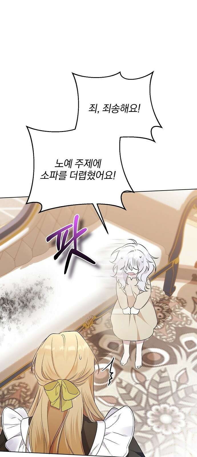 암살자 가문의 수양딸이 되었다 3화 6