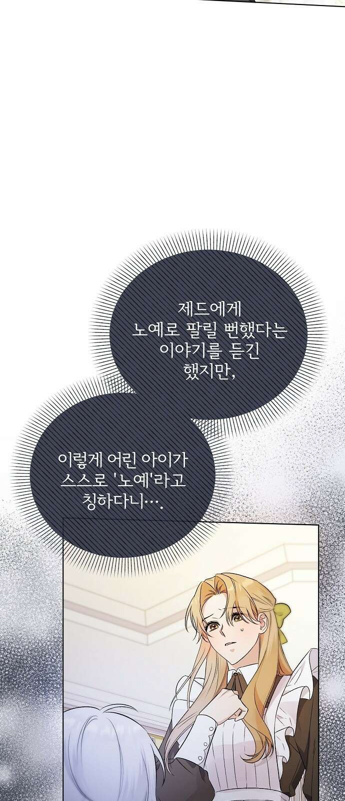 암살자 가문의 수양딸이 되었다 3화 7