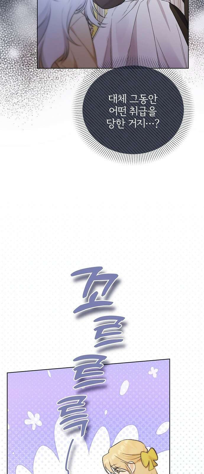 암살자 가문의 수양딸이 되었다 3화 8