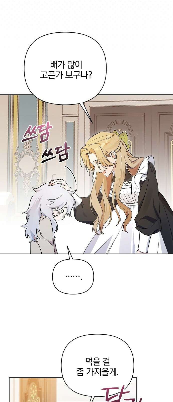 암살자 가문의 수양딸이 되었다 3화 10