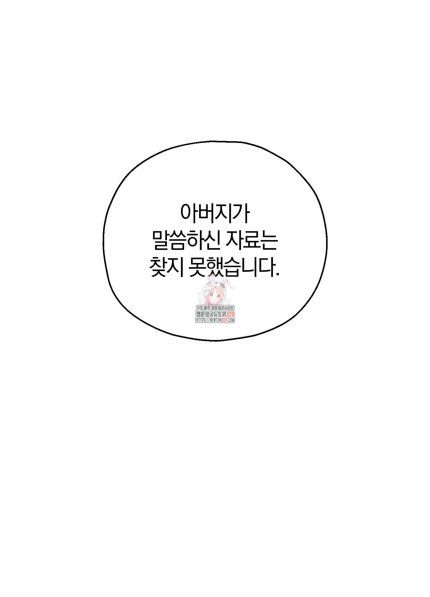 그 기억의 끝에 28화(시즌1 최종화) 1