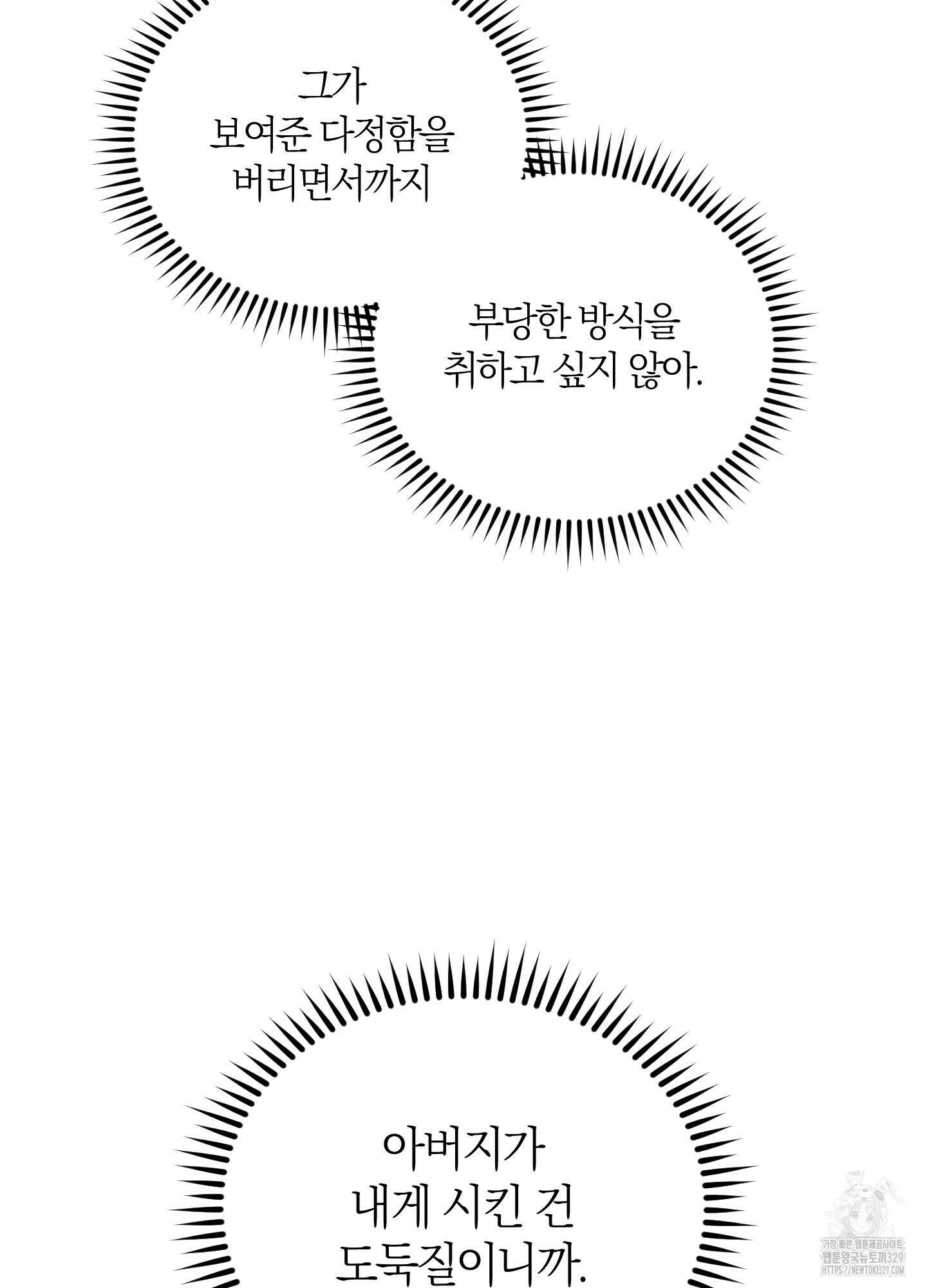 그 기억의 끝에 28화(시즌1 최종화) 4