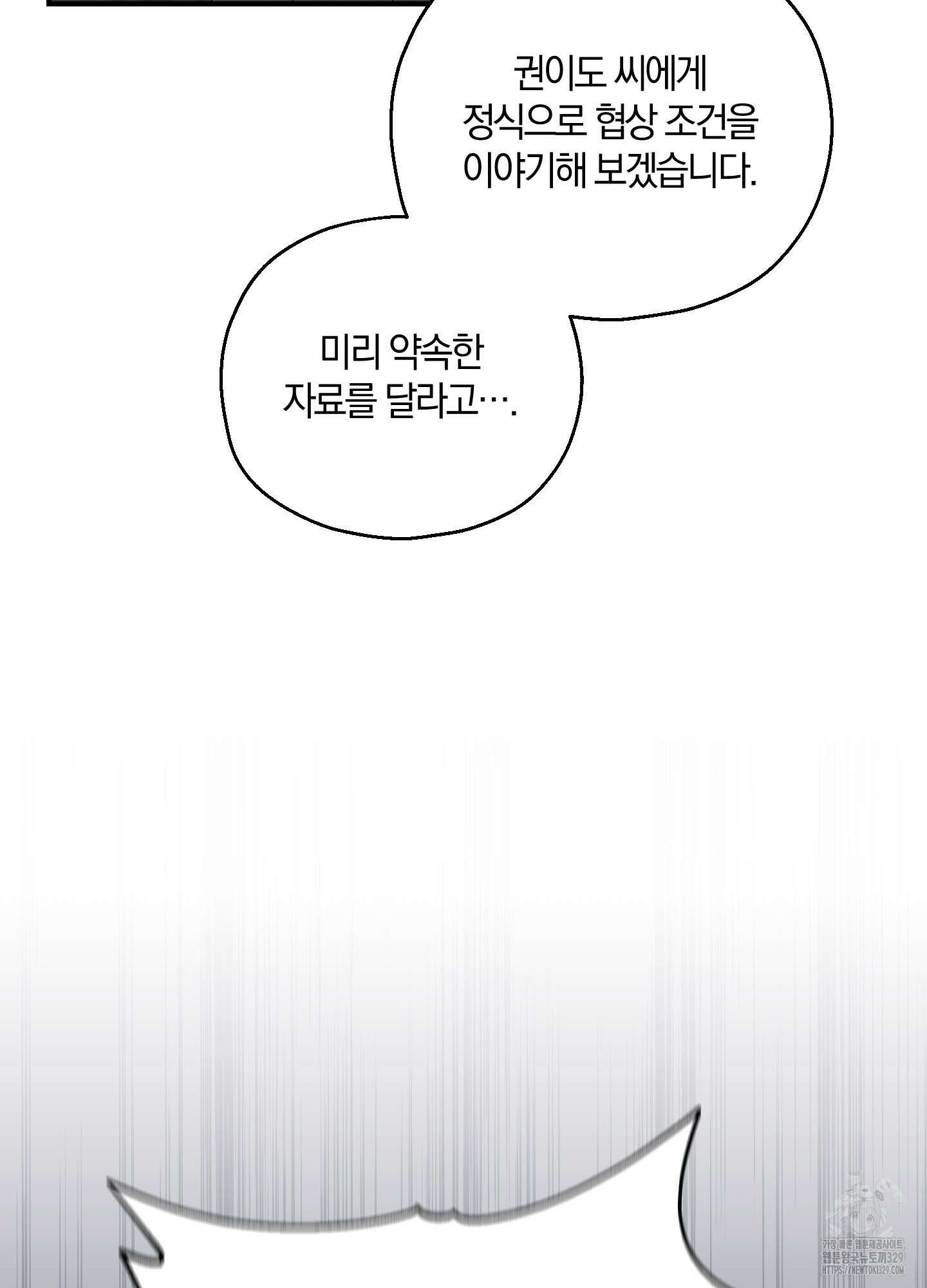 그 기억의 끝에 28화(시즌1 최종화) 11