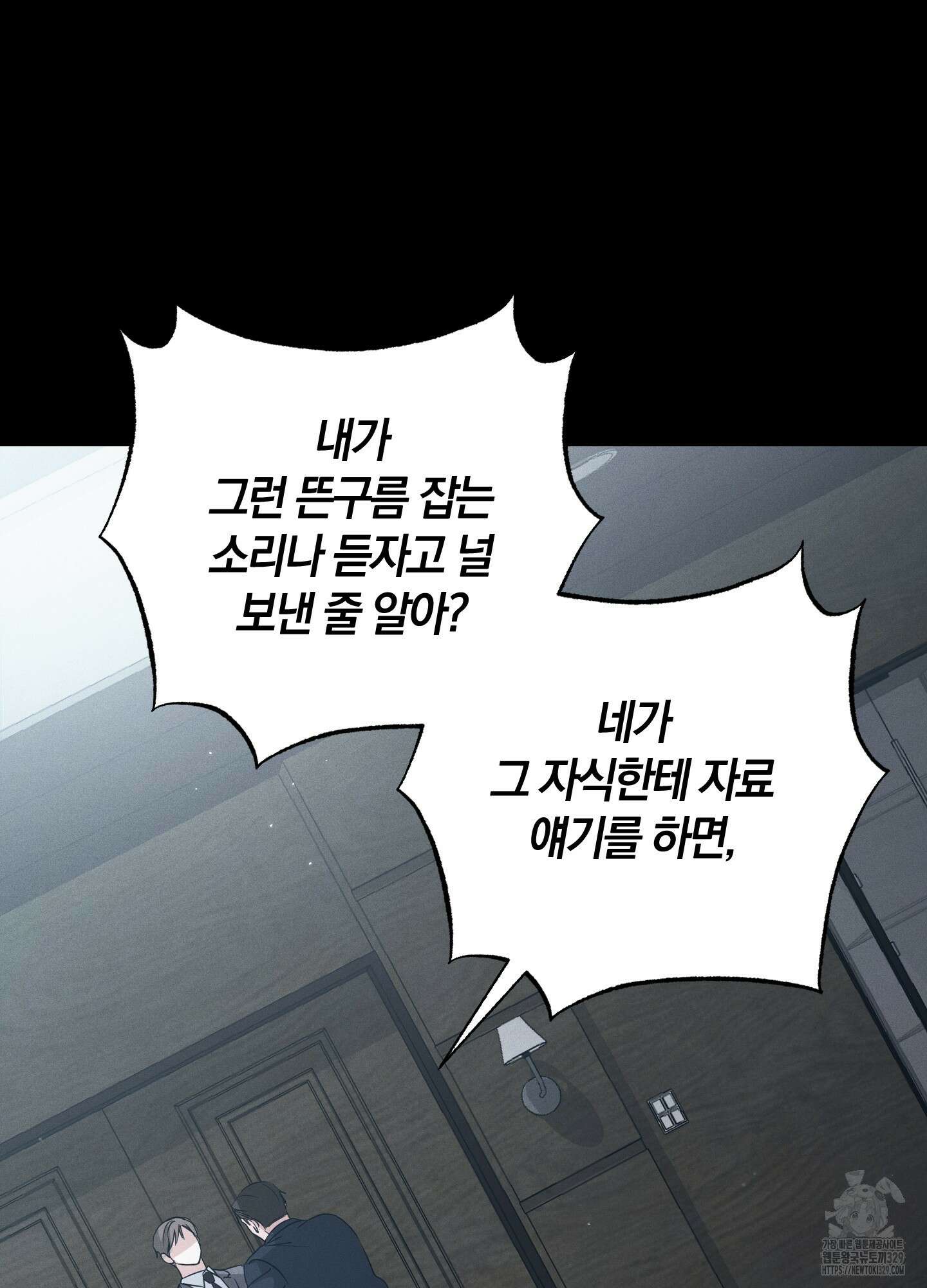 그 기억의 끝에 28화(시즌1 최종화) 18