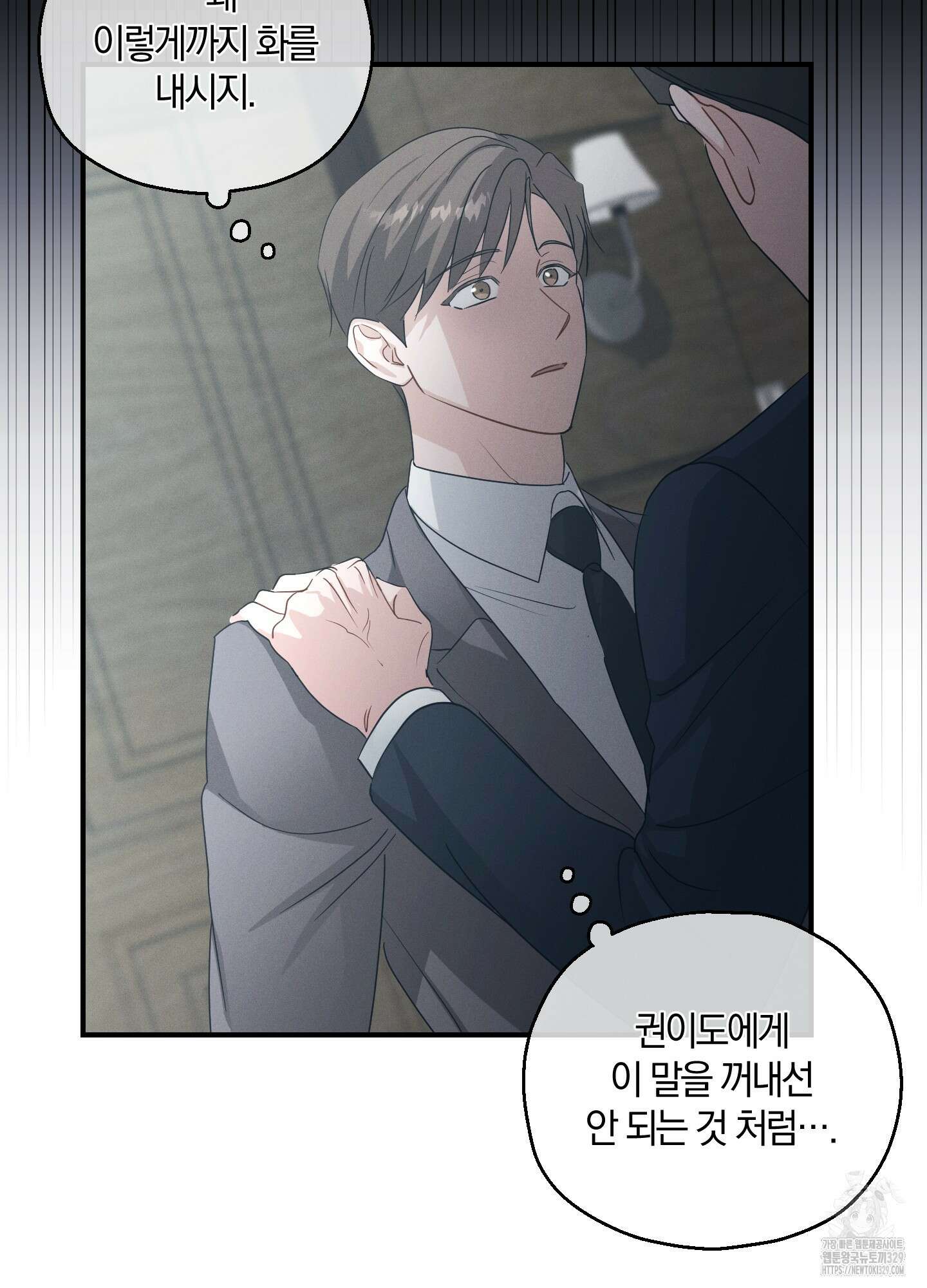 그 기억의 끝에 28화(시즌1 최종화) 20