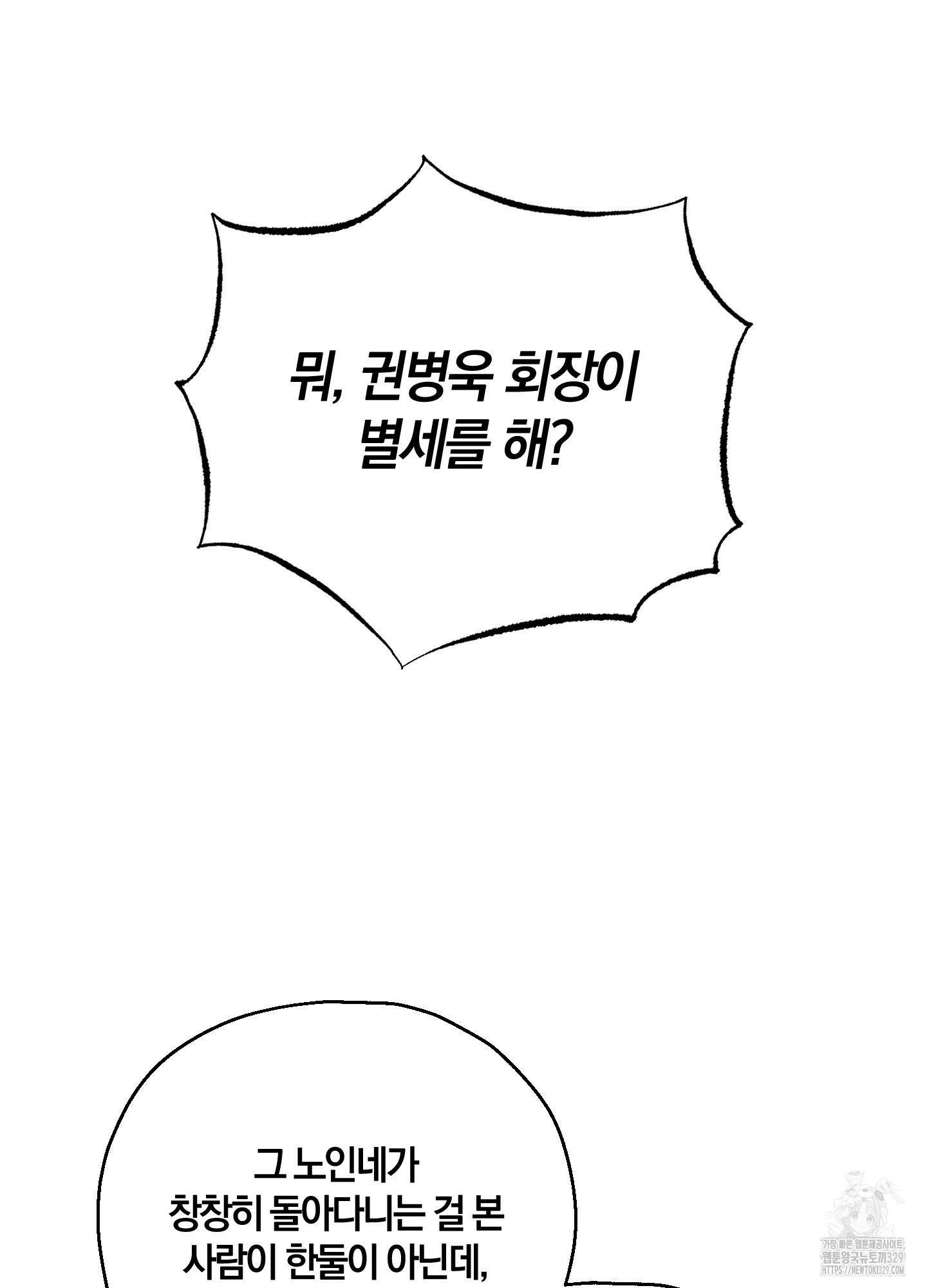 그 기억의 끝에 28화(시즌1 최종화) 21