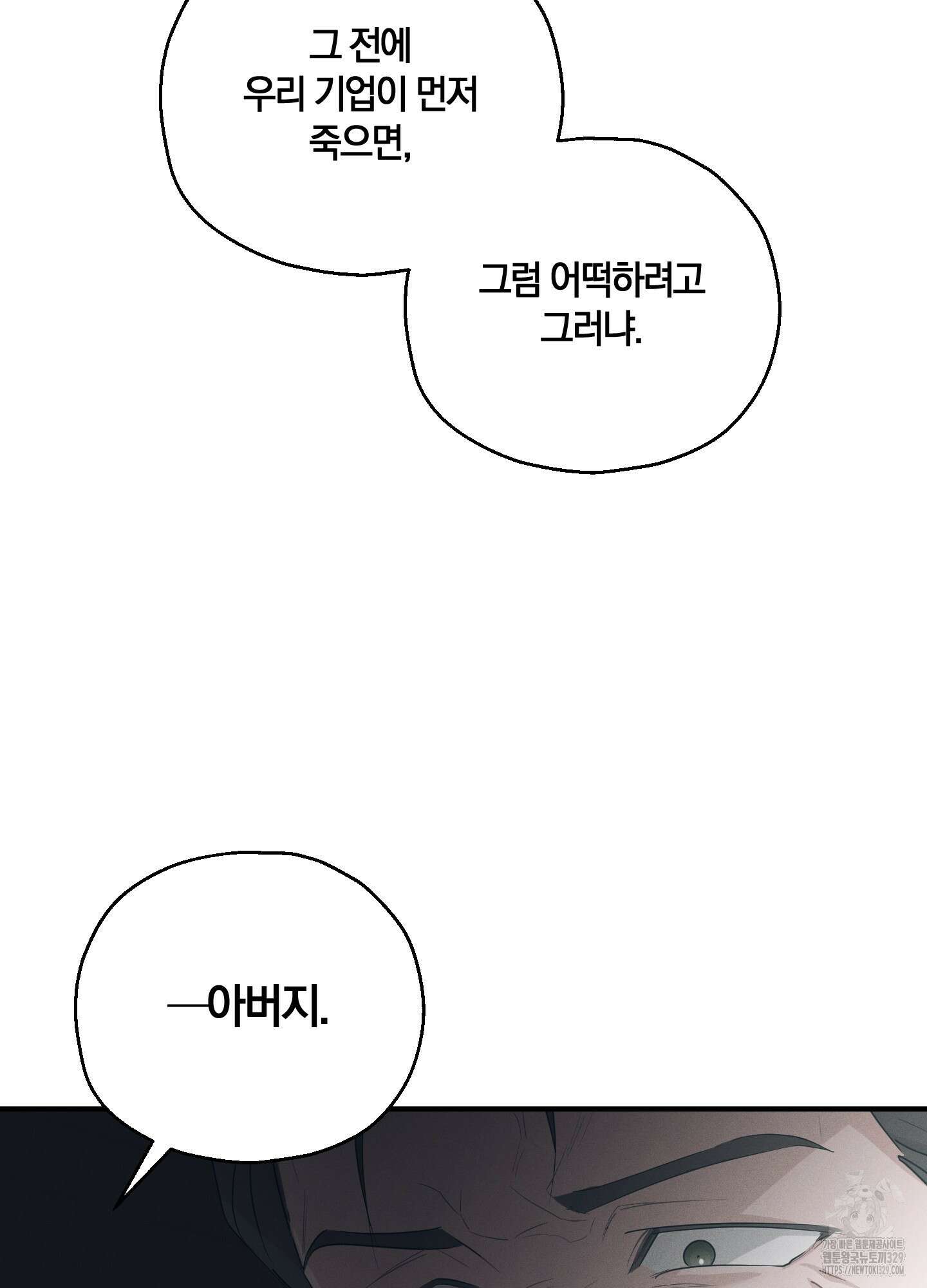 그 기억의 끝에 28화(시즌1 최종화) 23