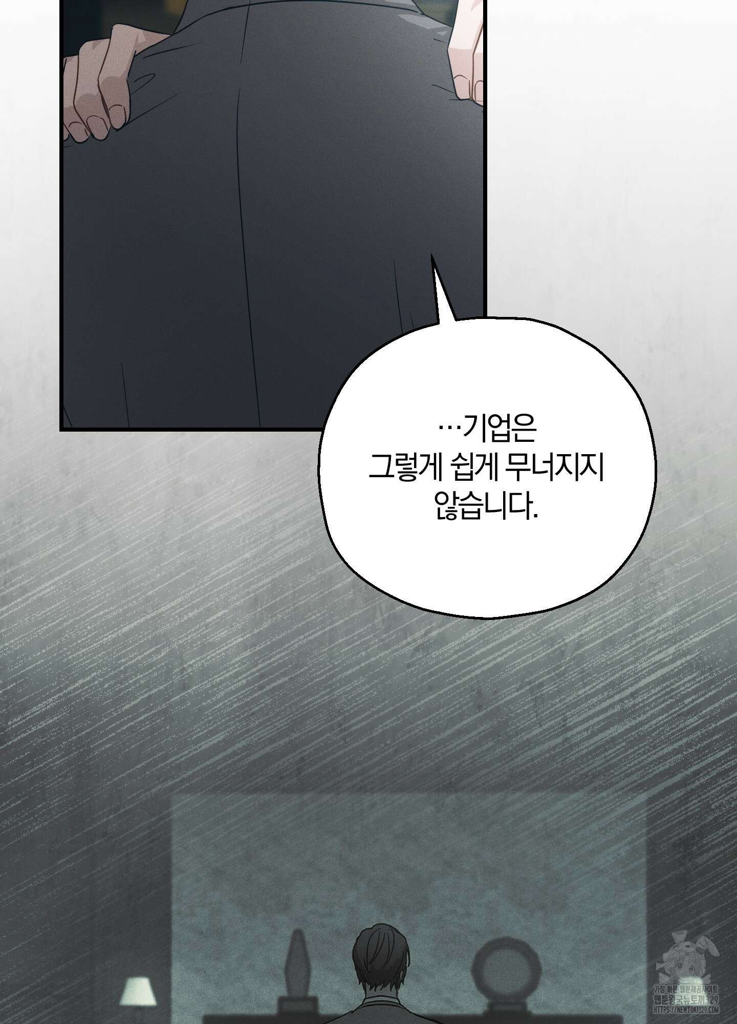 그 기억의 끝에 28화(시즌1 최종화) 25
