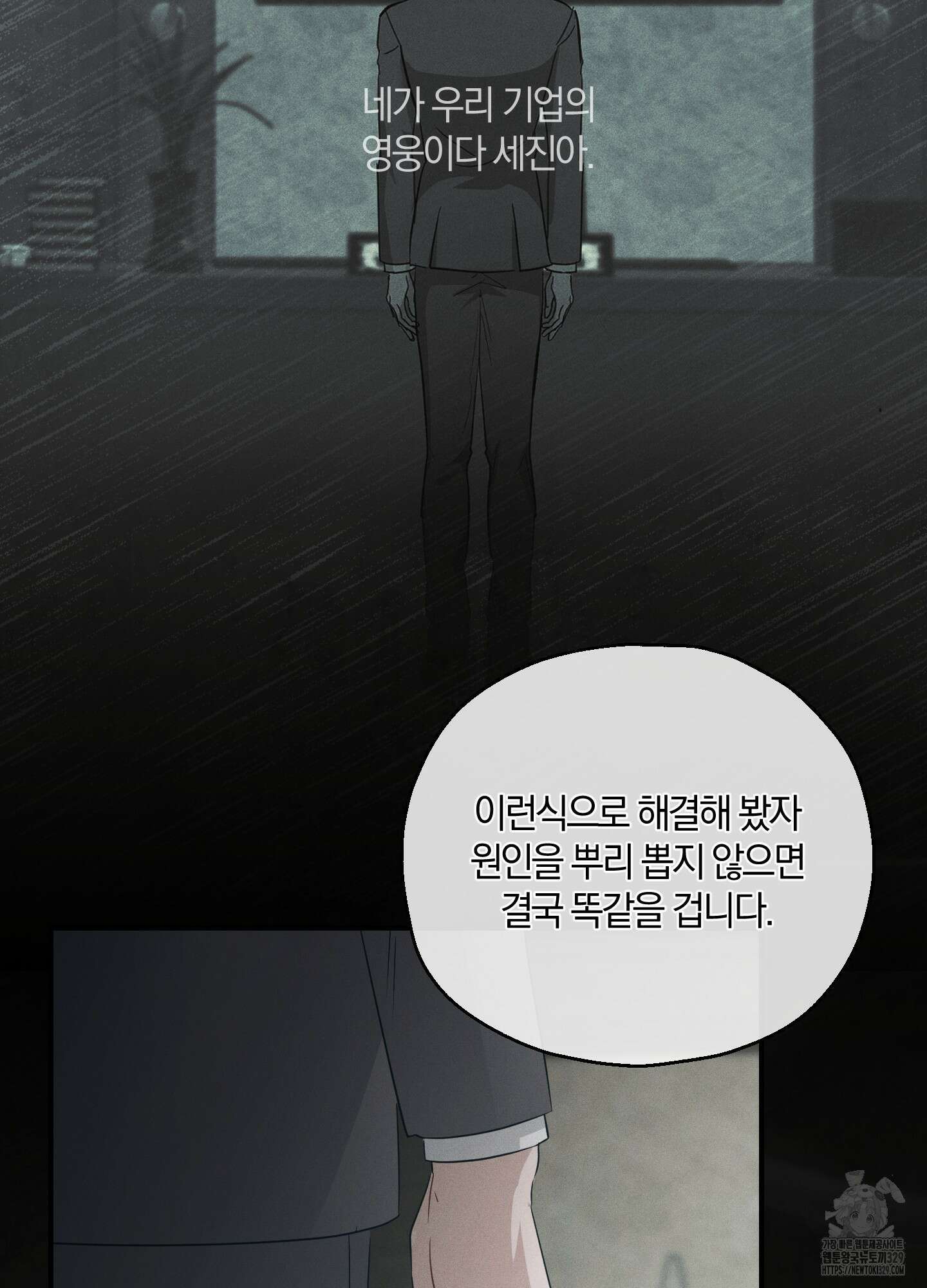그 기억의 끝에 28화(시즌1 최종화) 26