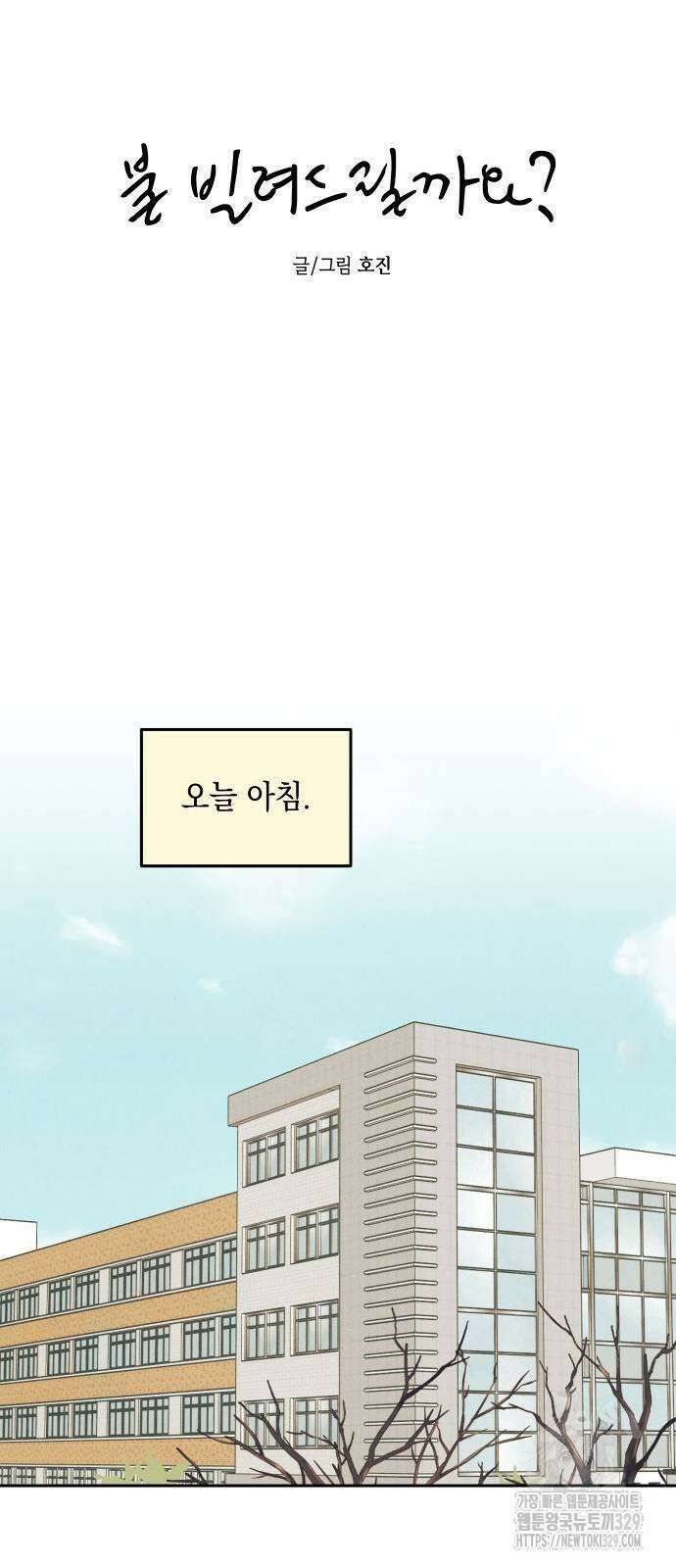 불 빌려드릴까요? 6화 5