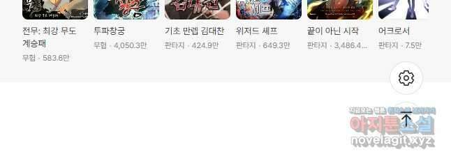 신으로 태어났습니다 574화 28