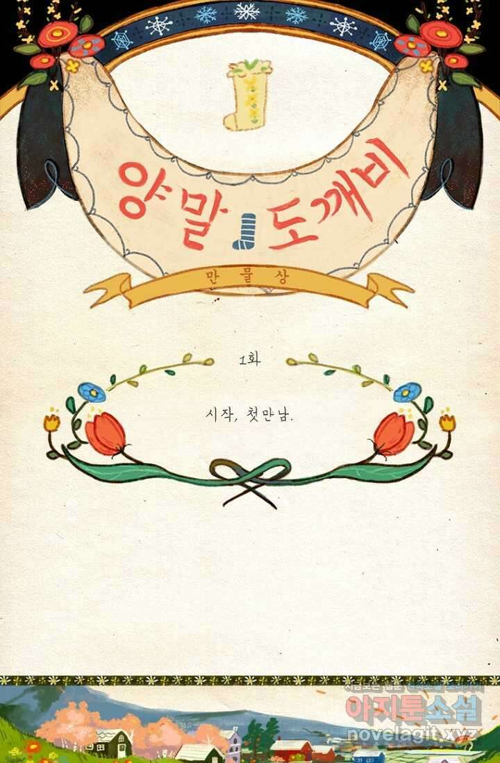 양말도깨비 시즌1 1화 6