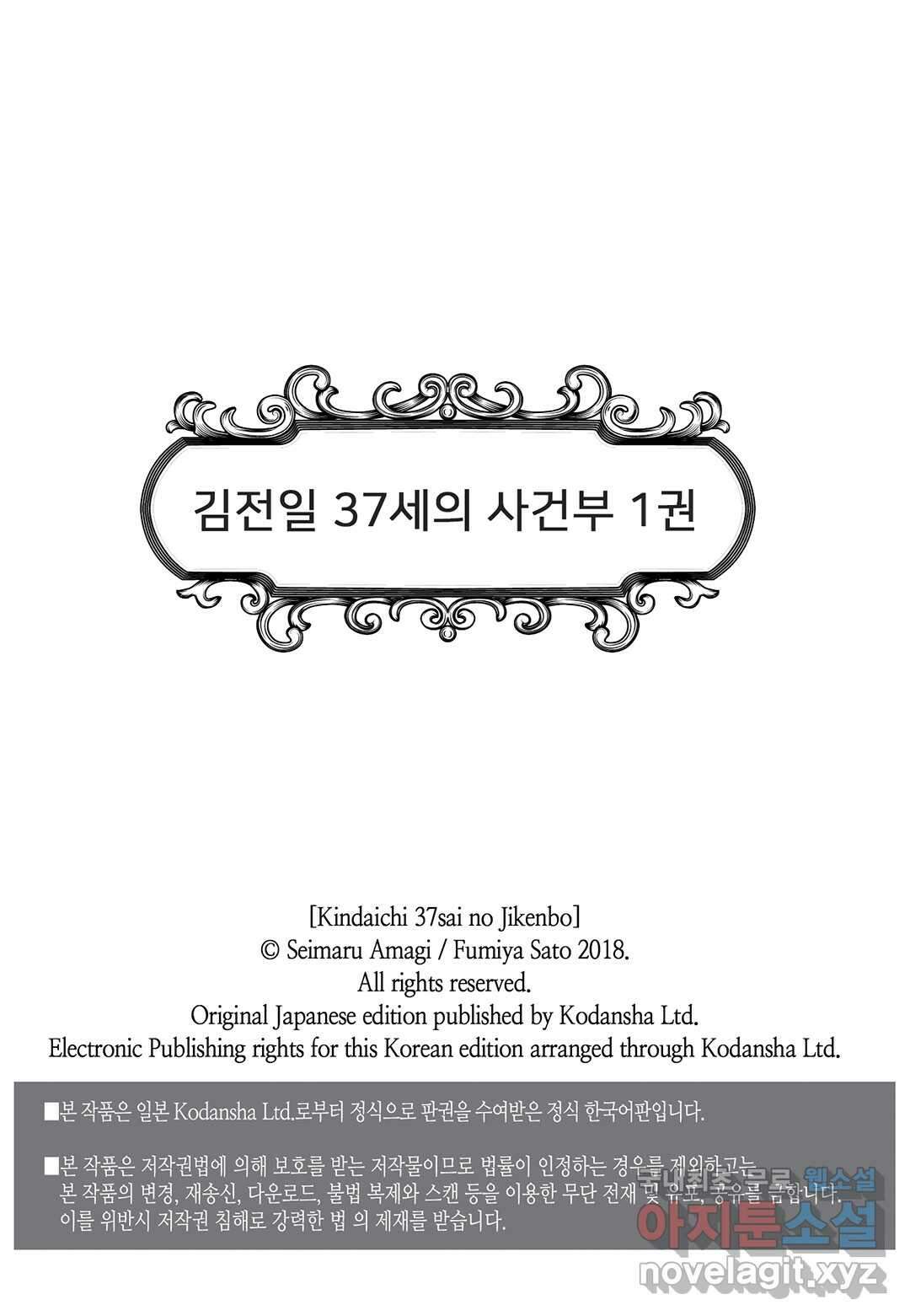 김전일 37세의 사건부 6화 2