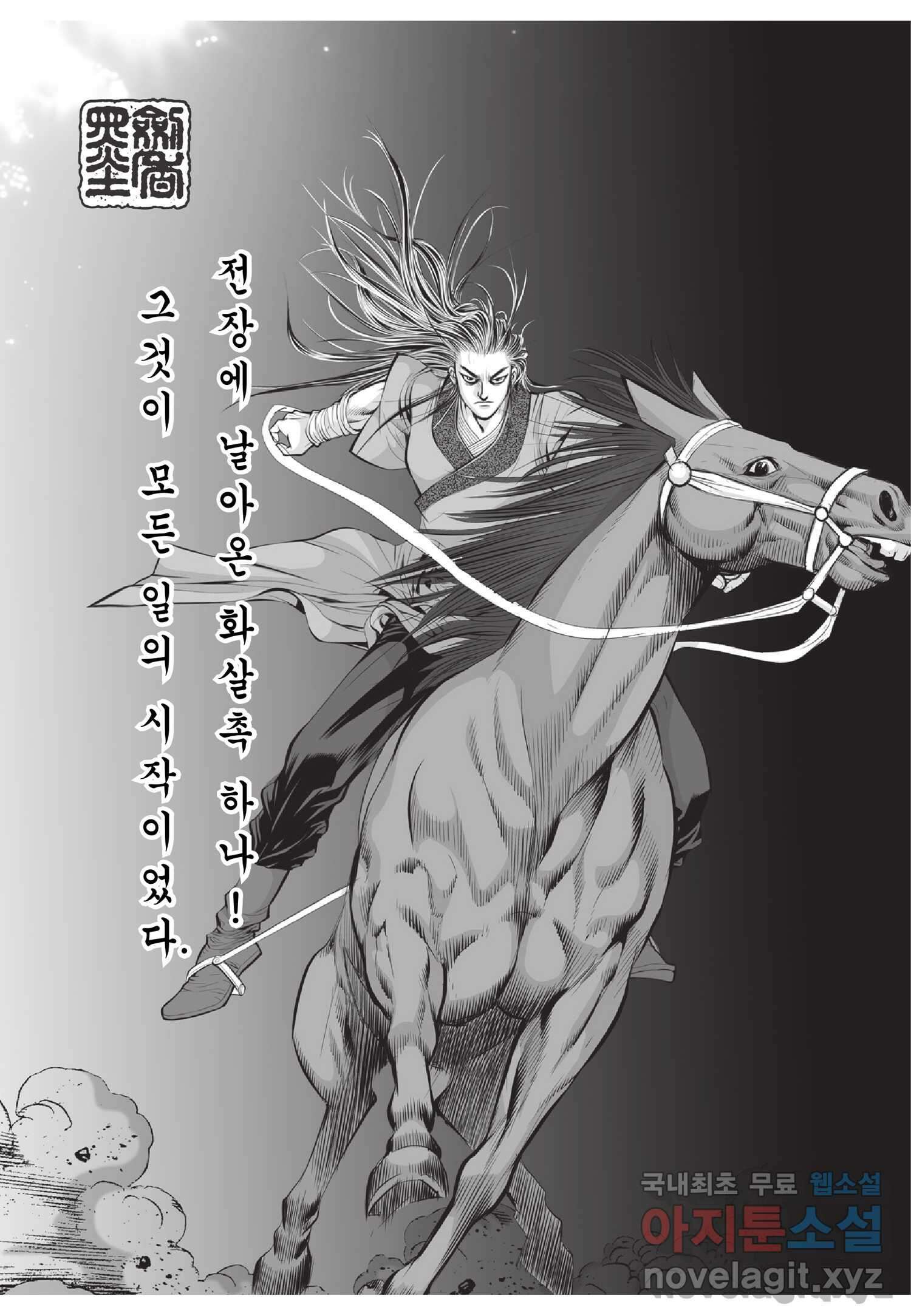 묵검향 절대무왕 컬렉션 절대무쌍 1부 7화 4