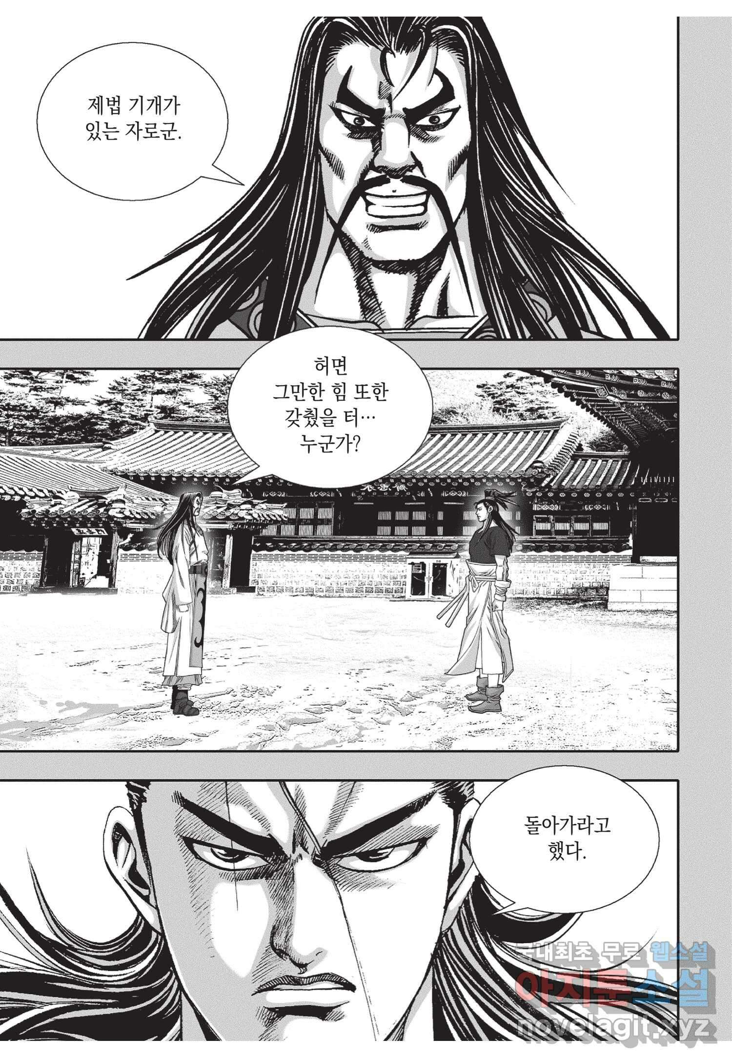 묵검향 절대무왕 컬렉션 절대무쌍 1부 7화 11