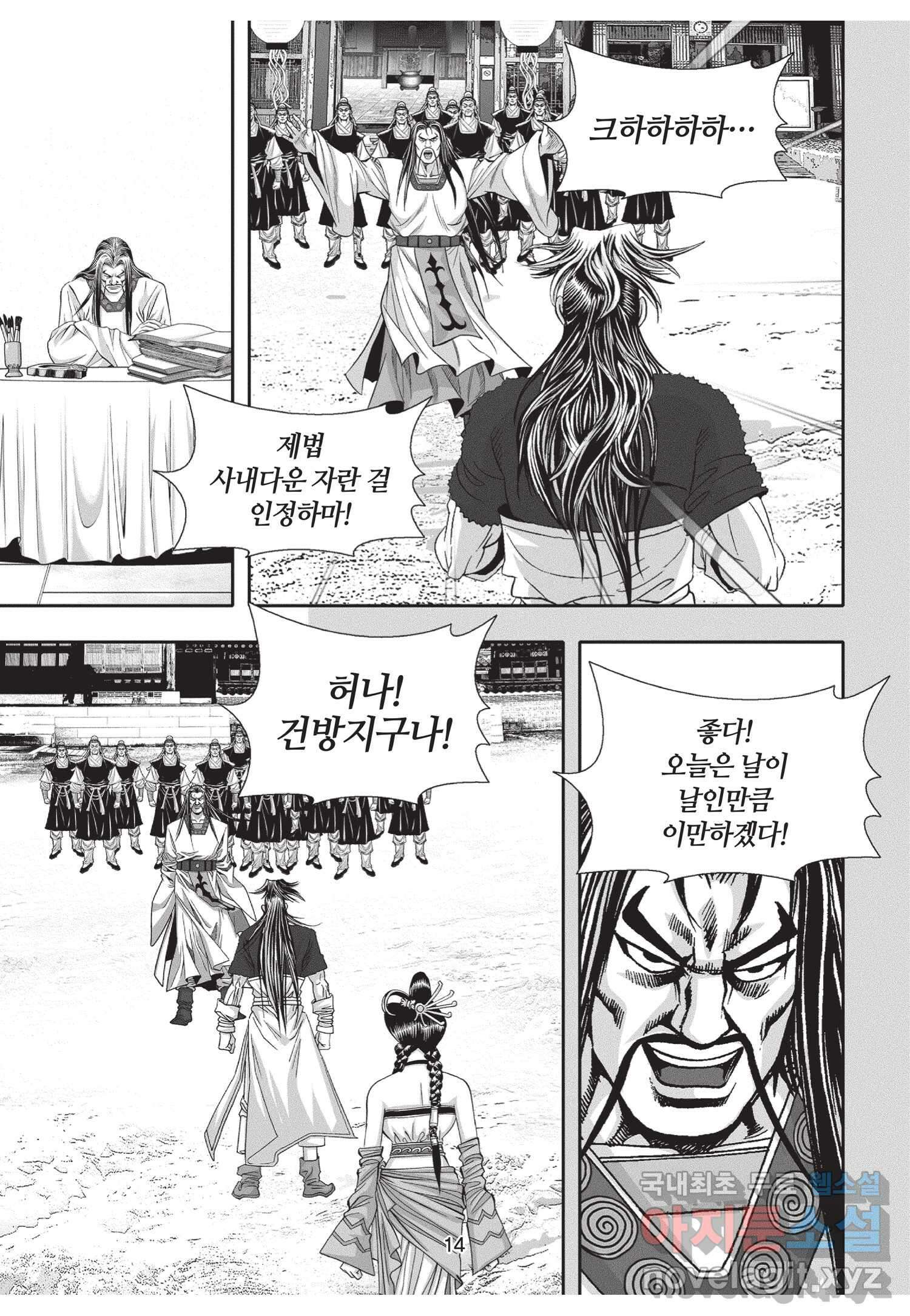 묵검향 절대무왕 컬렉션 절대무쌍 1부 7화 13