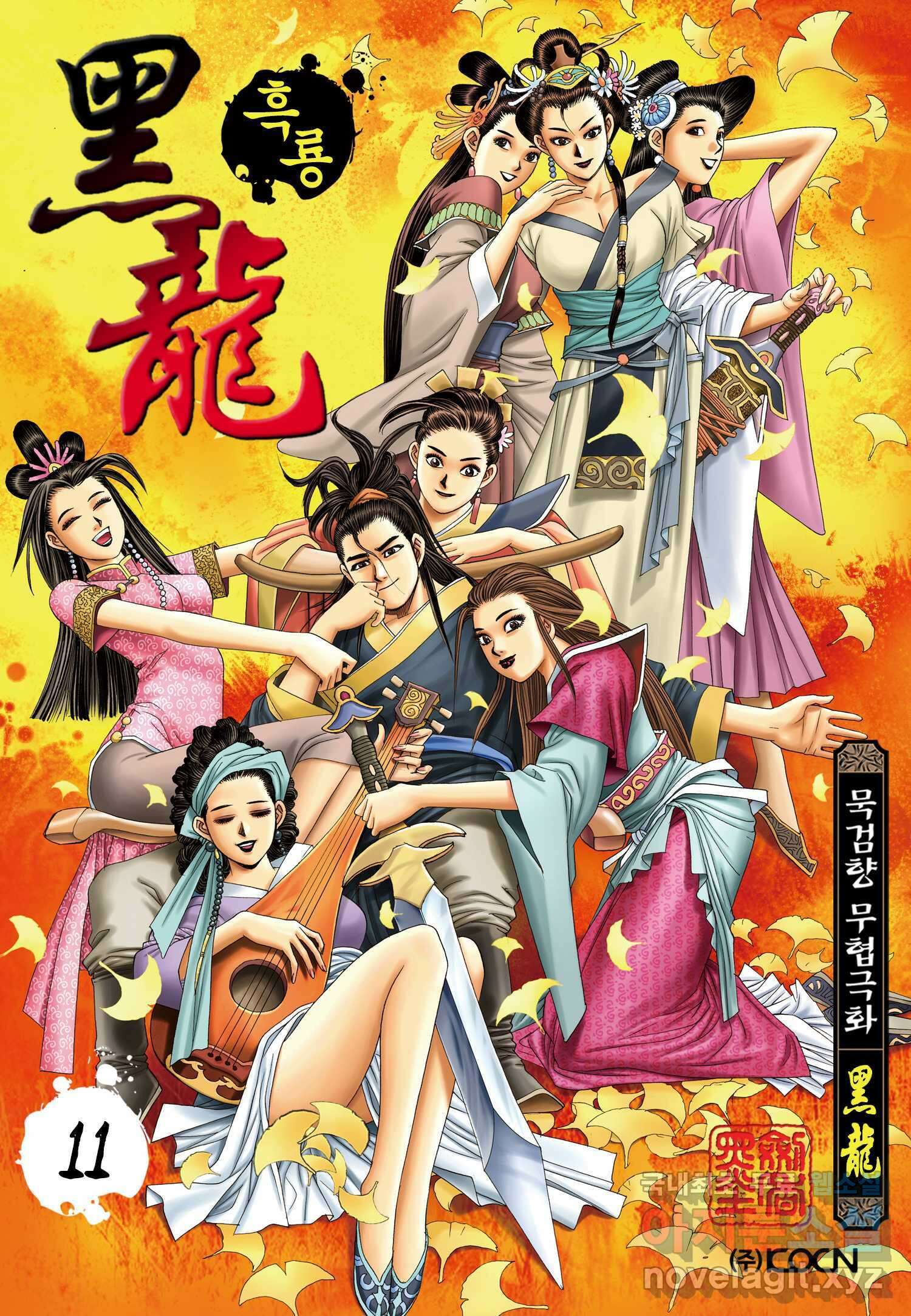 묵검향 천산출두 컬렉션 흑룡 1부 11화 1