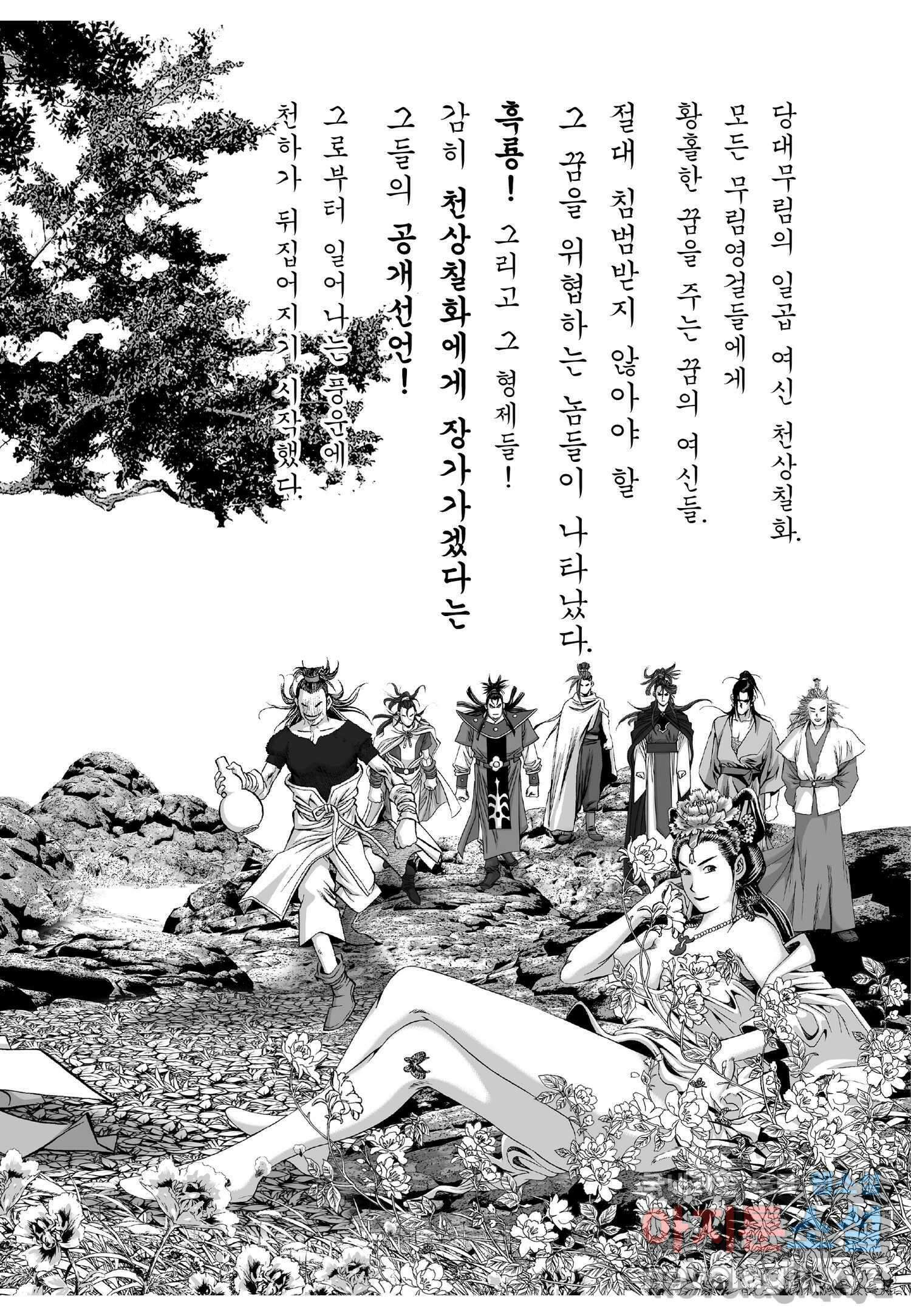 묵검향 천산출두 컬렉션 흑룡 1부 11화 6