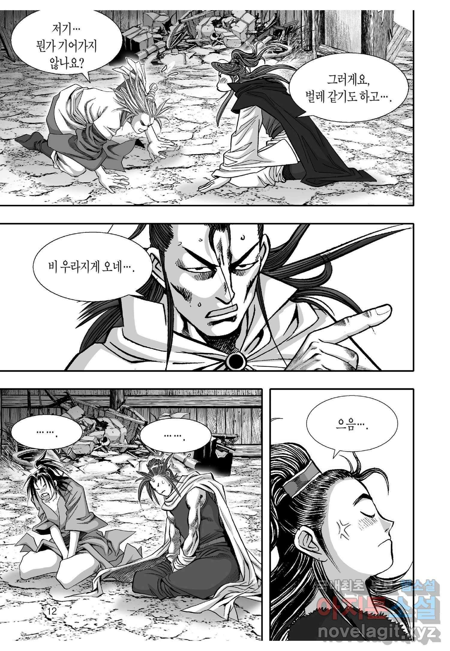 묵검향 천산출두 컬렉션 흑룡 1부 11화 11