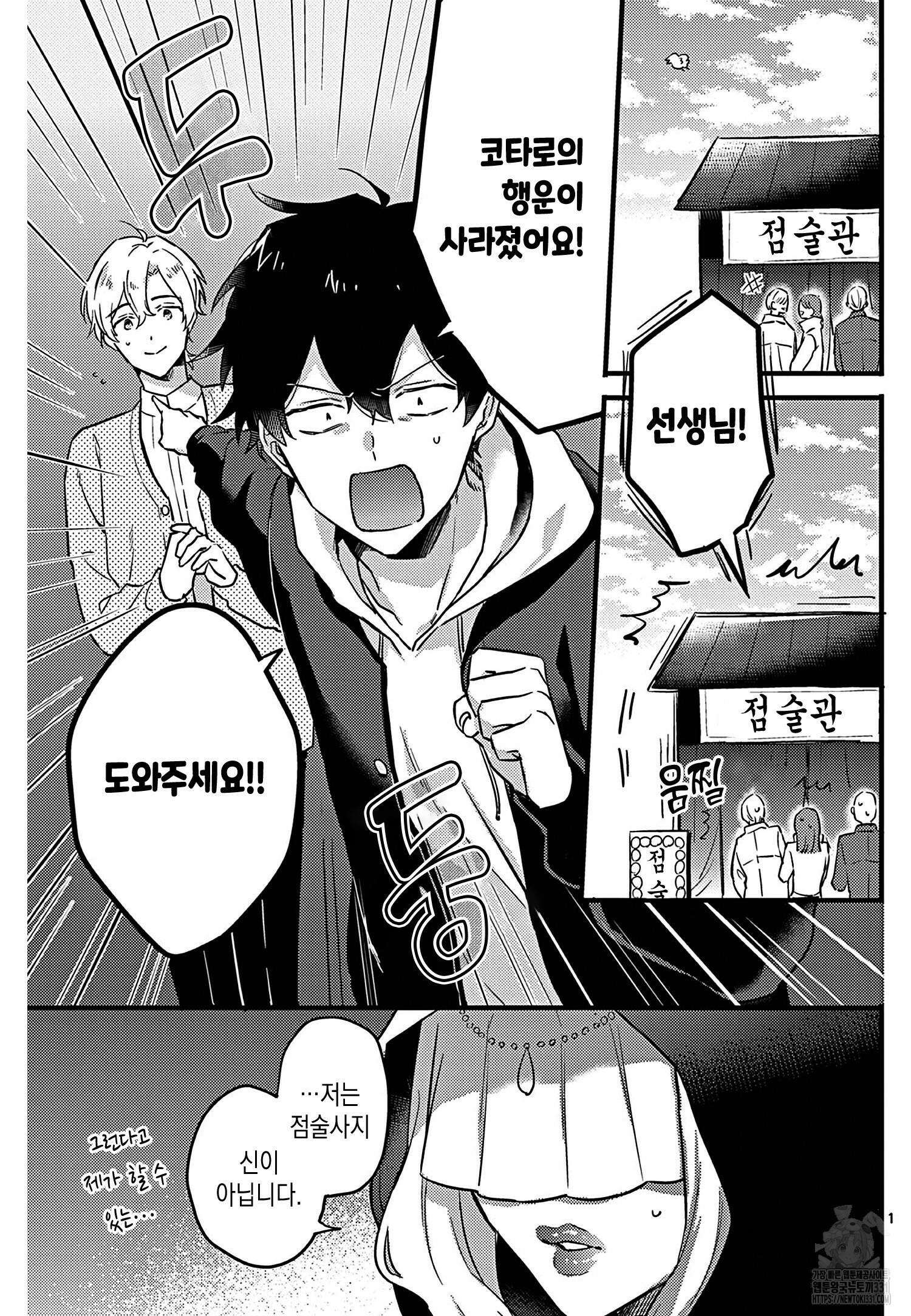 행복하게 해줄게, 불행 군 9화 2