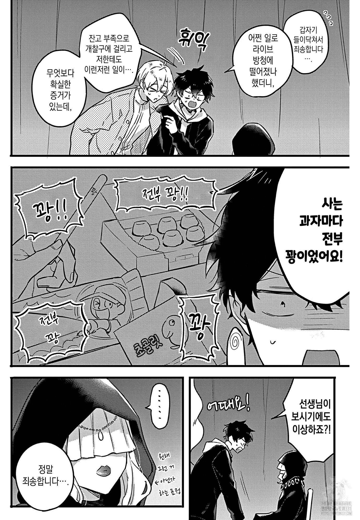 행복하게 해줄게, 불행 군 9화 3