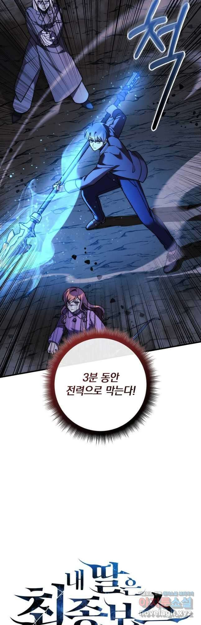 내 딸은 최종 보스 119화 2