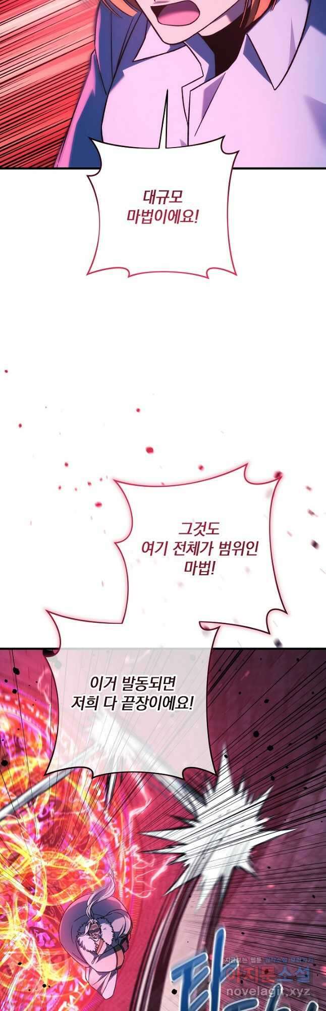 내 딸은 최종 보스 119화 10