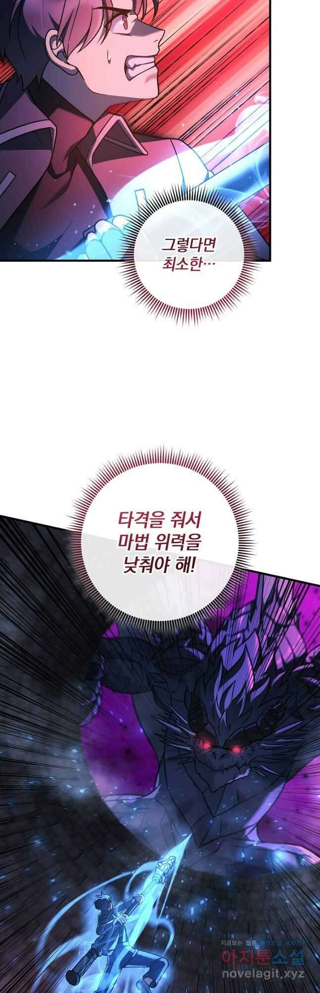 내 딸은 최종 보스 119화 12
