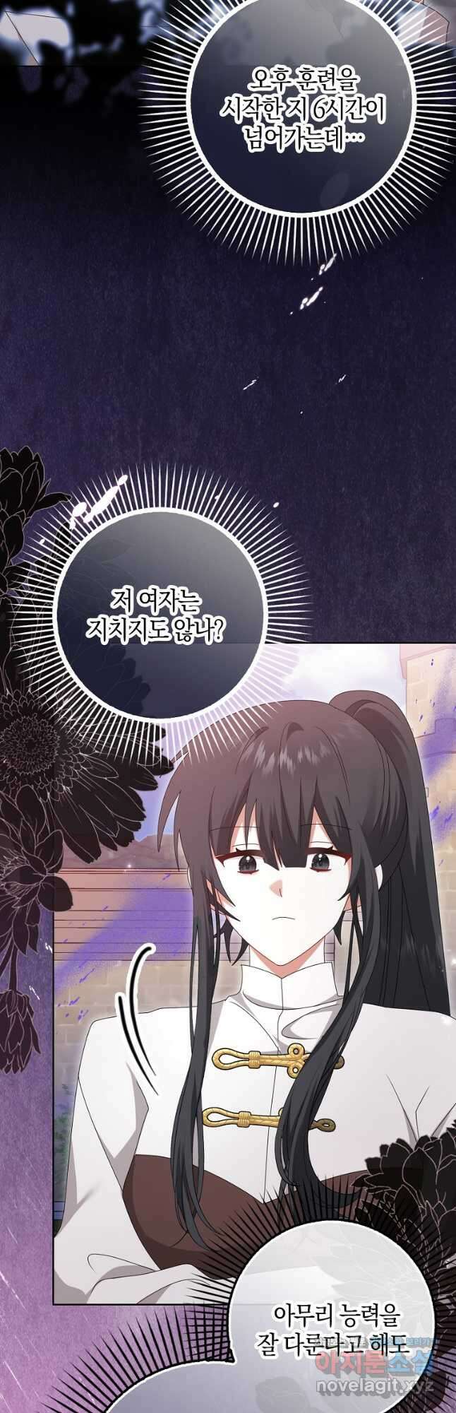 그 어장, 내가 가져보겠다 35화 2