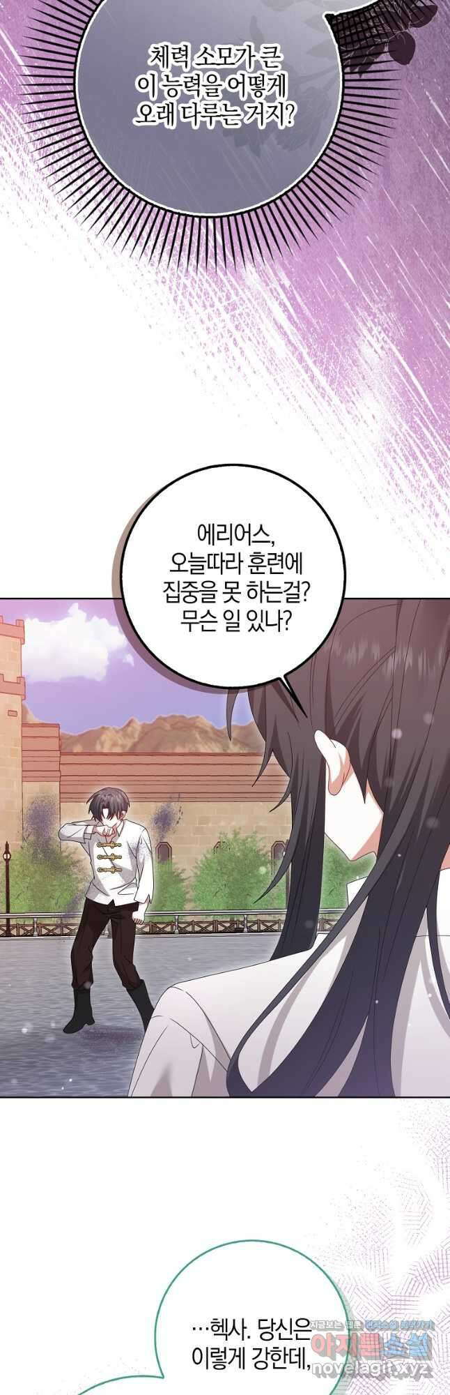 그 어장, 내가 가져보겠다 35화 3