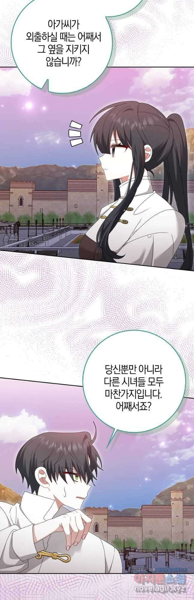 그 어장, 내가 가져보겠다 35화 4