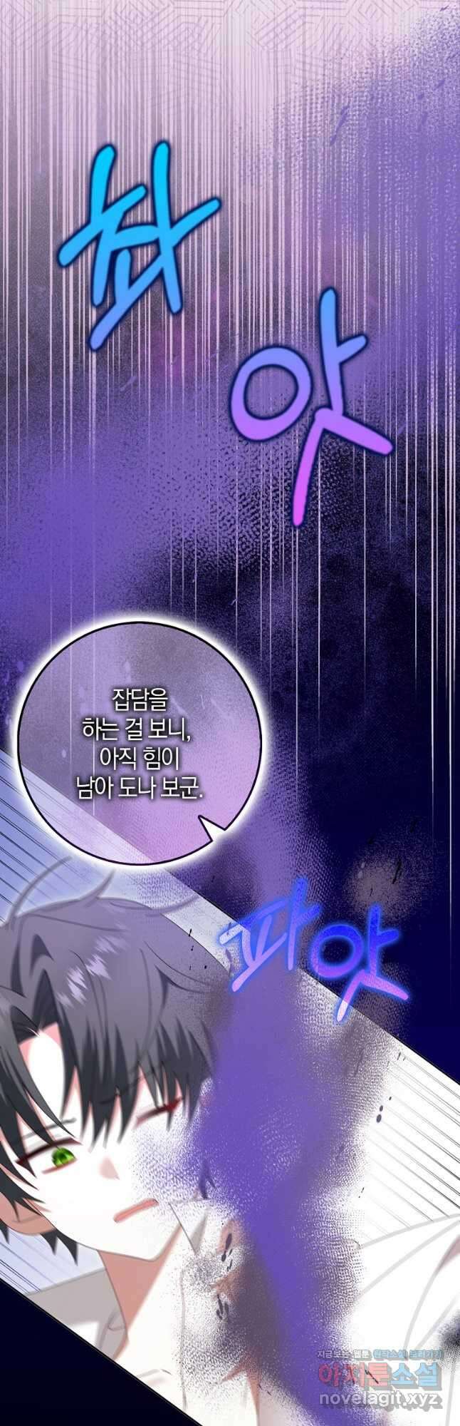 그 어장, 내가 가져보겠다 35화 5