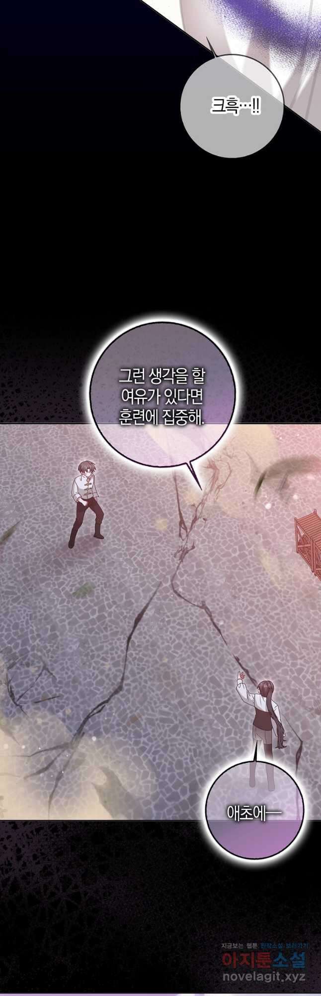 그 어장, 내가 가져보겠다 35화 6