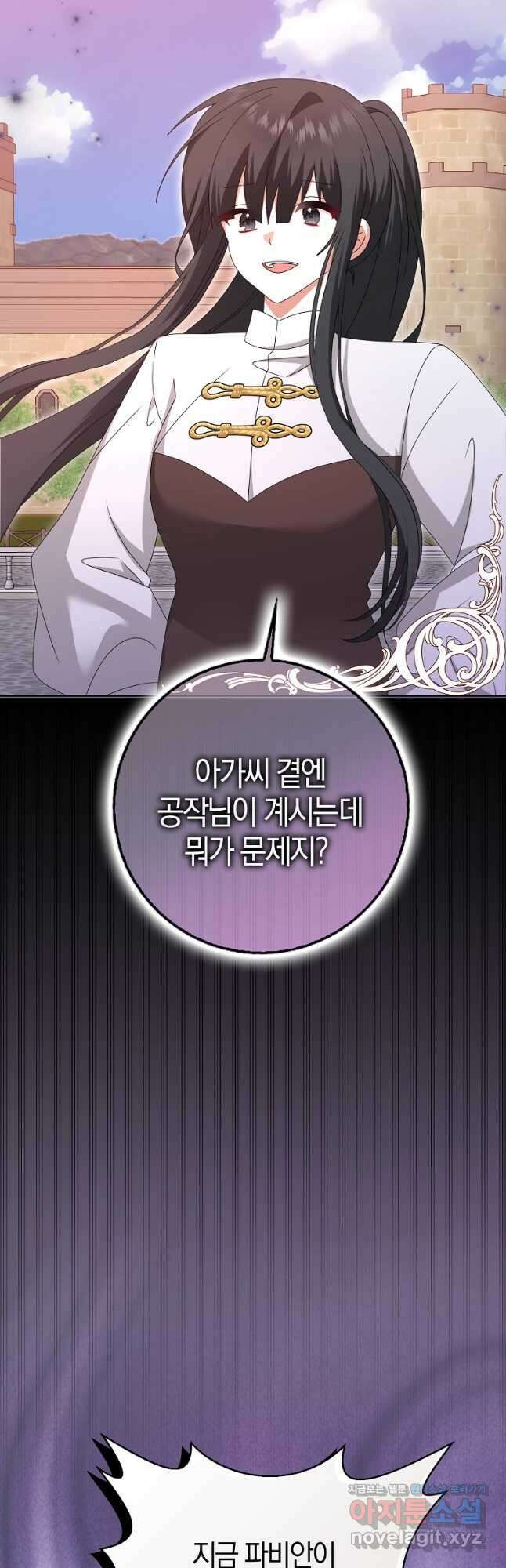 그 어장, 내가 가져보겠다 35화 7