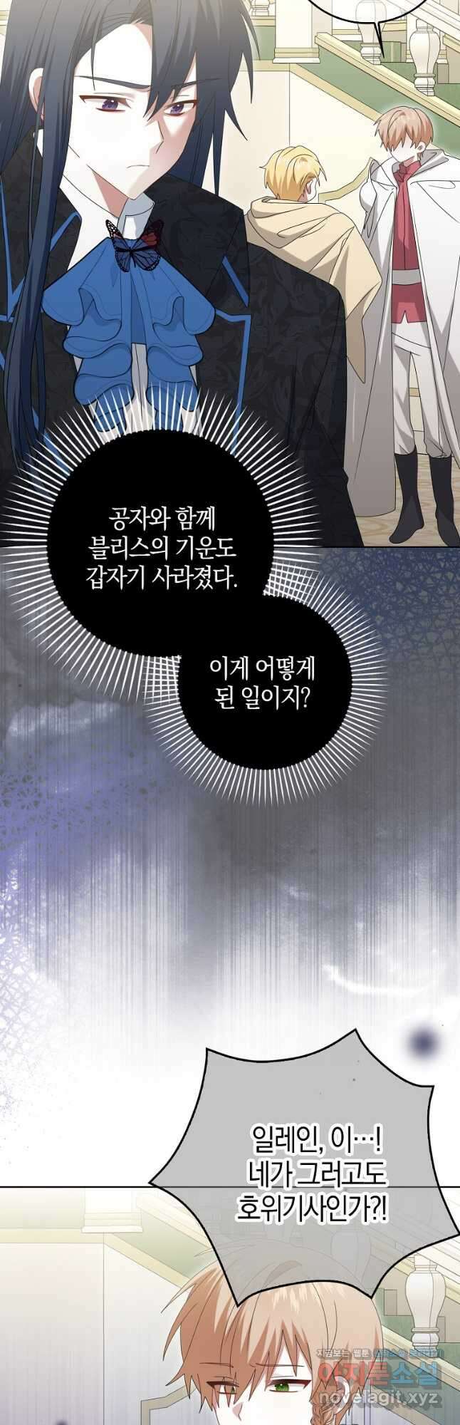 그 어장, 내가 가져보겠다 35화 9