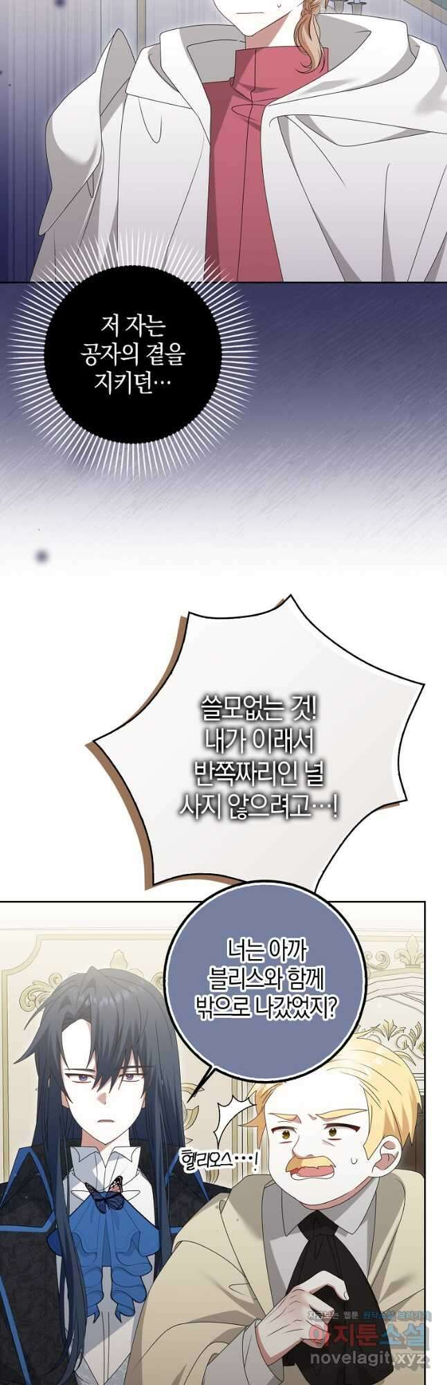 그 어장, 내가 가져보겠다 35화 10