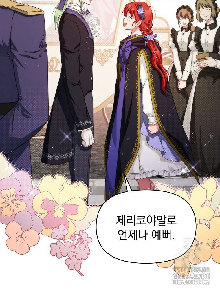 내 아버지의 아들을 찾아서 86화 2