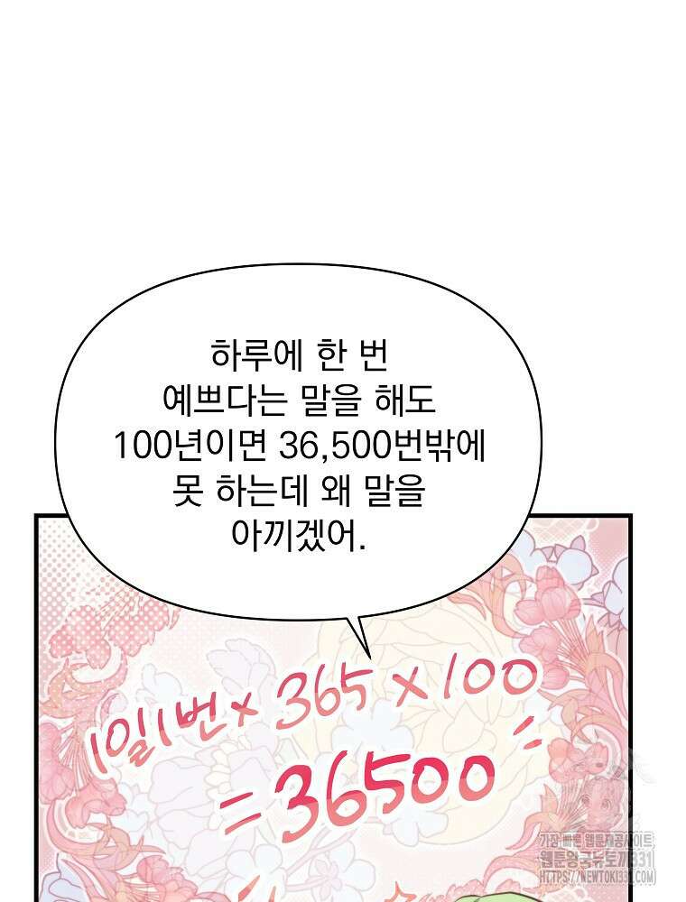 내 아버지의 아들을 찾아서 86화 3