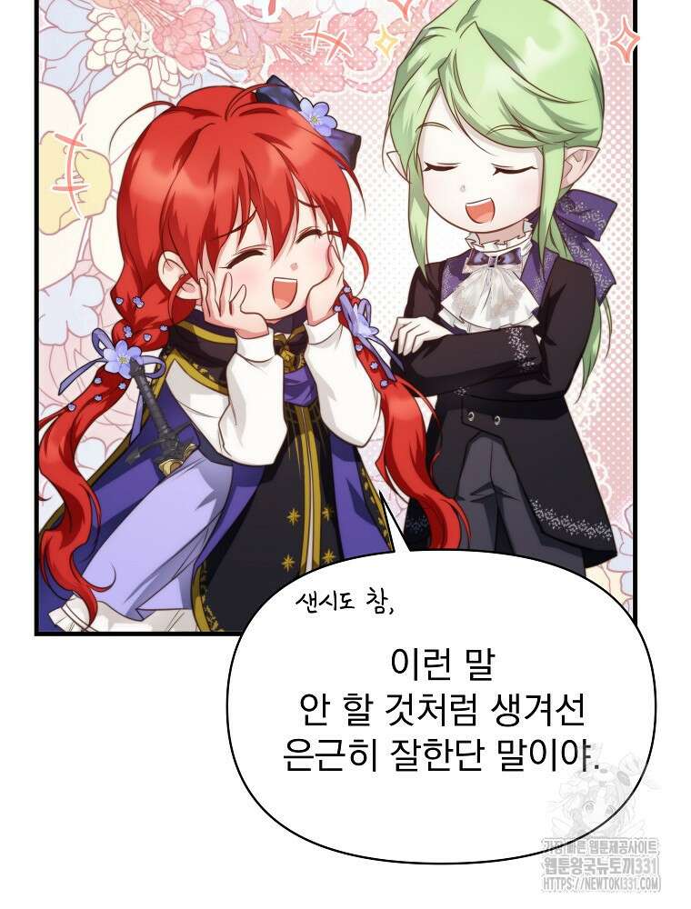 내 아버지의 아들을 찾아서 86화 4