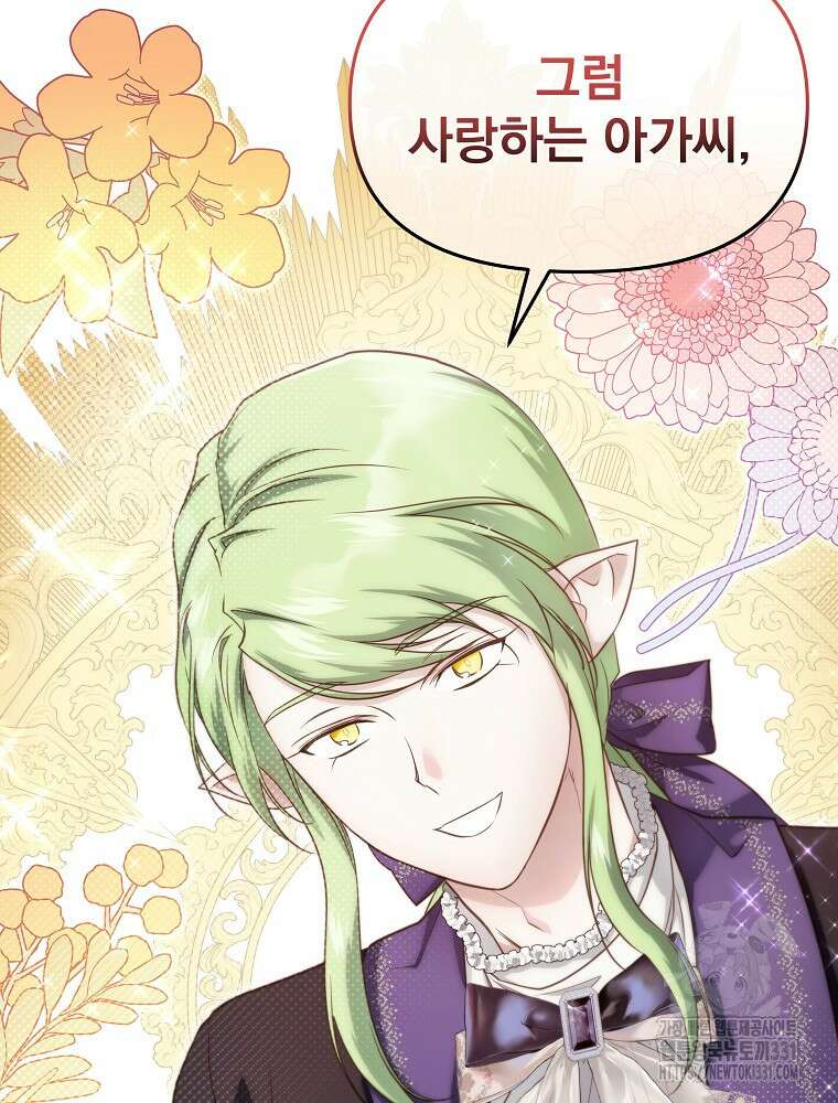 내 아버지의 아들을 찾아서 86화 6