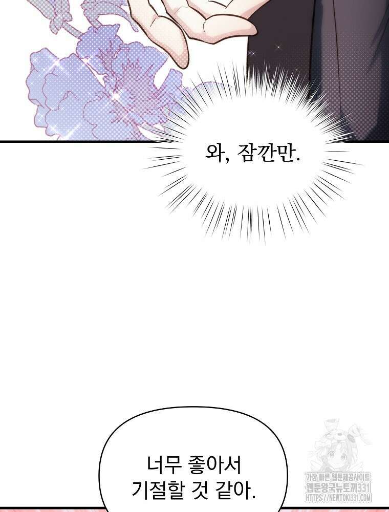 내 아버지의 아들을 찾아서 86화 8