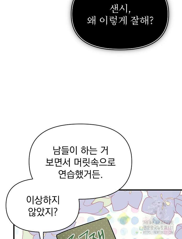 내 아버지의 아들을 찾아서 86화 10