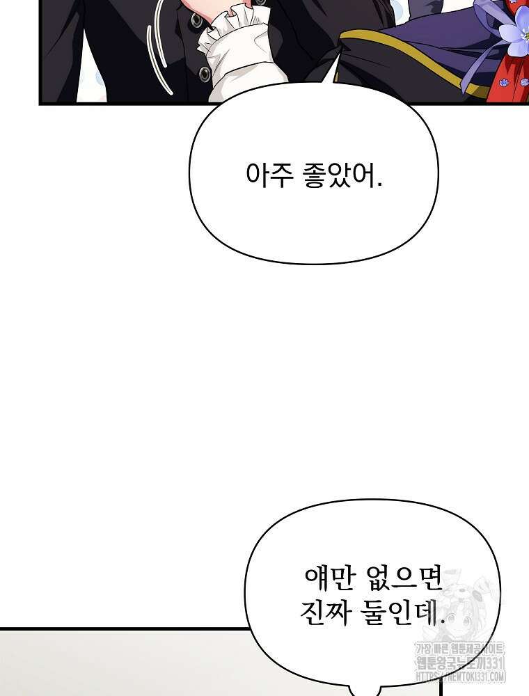 내 아버지의 아들을 찾아서 86화 12
